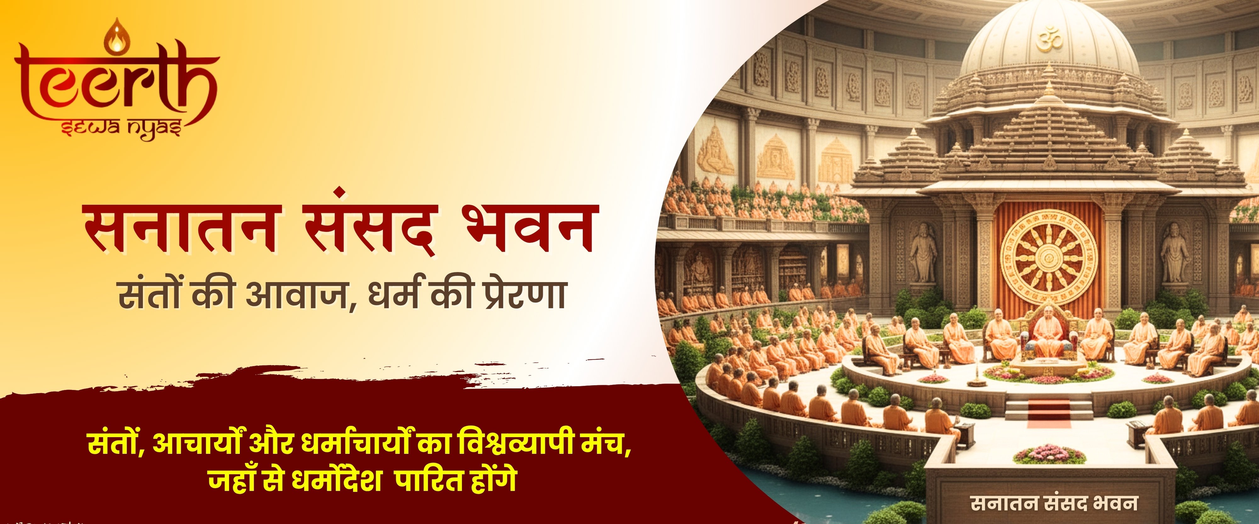 Teerth Sewa Nyas Banner 4